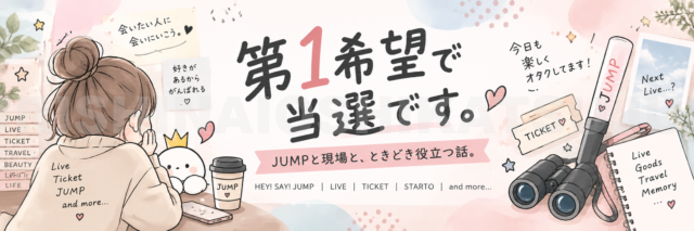 第1希望で当選です。